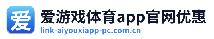 爱游戏体育app官网优惠